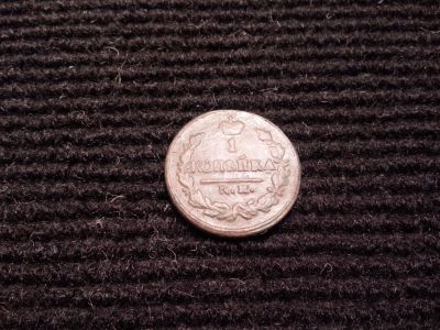 Лот: 9966956. Фото: 1. 1 копейка 1823 км.(2). Россия до 1917 года