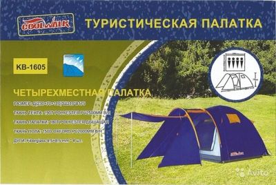 Лот: 9545936. Фото: 1. Палатка 4-х местная Coolwalkкв1605... Палатки, тенты