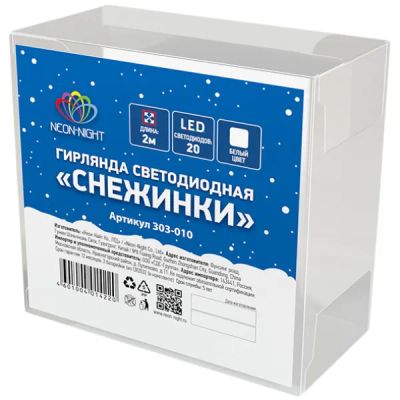 Лот: 24510989. Фото: 1. Электрогирлянда NEON-NIGHT "Снежинки... Гирлянды, шарики, новогодние аксессуары