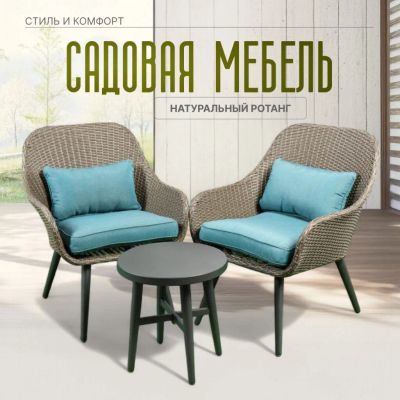 Лот: 24098149. Фото: 1. Мебель садовая Тринити, стол... Мебель для сада, дачи