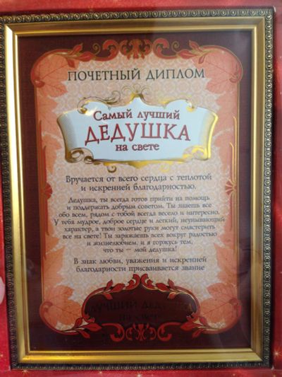 Лот: 6965650. Фото: 1. Самому лучшему дедушке. Другое (сувениры, подарки)