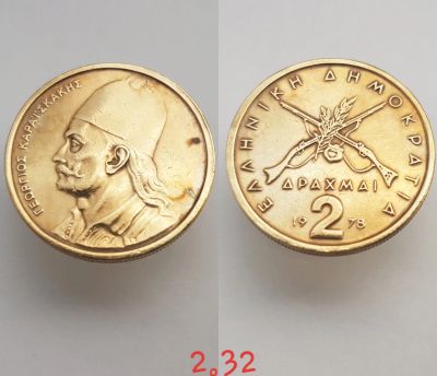 Лот: 15619351. Фото: 1. монета Греция 2 драхмы, 1978г. Европа