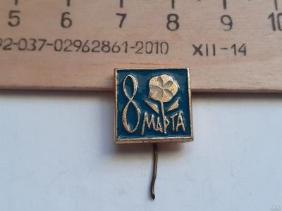 Лот: 18035866. Фото: 1. ( № 10395 ) значки праздники 8... Сувенирные