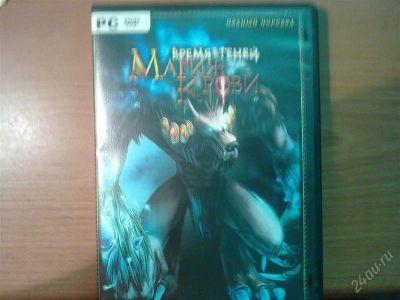 Лот: 1184655. Фото: 1. Магия Крови. Время Теней. Игры для ПК