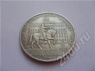 Лот: 251563. Фото: 1. СССР. Юбилейный рубль. Моссовет... Россия и СССР 1917-1991 года