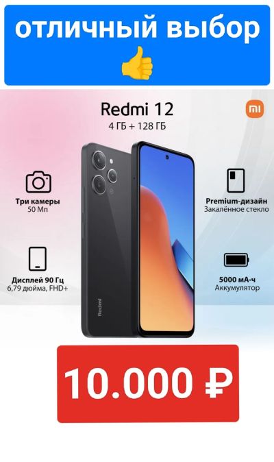 Лот: 21092117. Фото: 1. Смартфон Xiaomi Redmi 12 4/ 128... Смартфоны