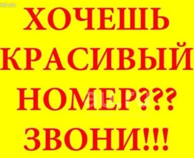 Лот: 19171284. Фото: 1. 278-1999 городской номер билайн... SIM-карты, телефонные номера