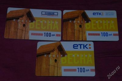 Лот: 2119110. Фото: 1. тел карта етк 3. Телефонные, пластиковые карты