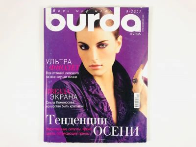 Лот: 23280416. Фото: 1. Burda. Весь мир моды № 9. Сентябрь... Публицистика, документальная проза