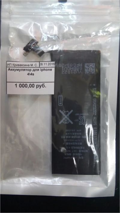 Лот: 9421655. Фото: 1. Аккумулятор для iphone 4\4s. Аккумуляторы