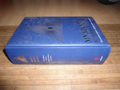 Лот: 8168837. Фото: 1. Мудрость мировых религий. Религия, оккультизм, эзотерика