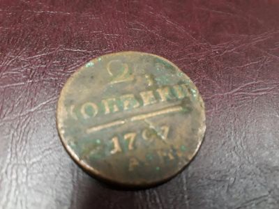 Лот: 9043784. Фото: 1. 2 копейки 1797. Россия до 1917 года