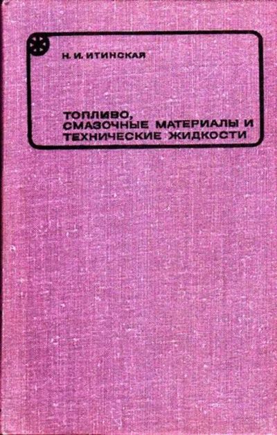 Лот: 23445487. Фото: 1. Топливо, смазочные материалы и... Другое (наука и техника)