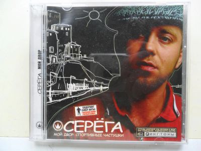 Лот: 6181671. Фото: 1. диск CD СЕРЁГА. Аудиозаписи