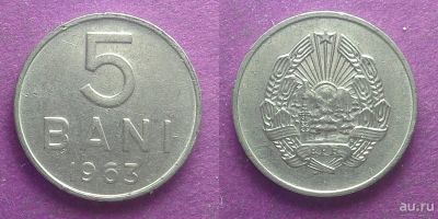 Лот: 13831431. Фото: 1. Румыния 5 бани 1963 состояние. Европа