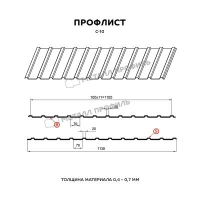 Лот: 21380968. Фото: 1. Профлист С10 х1100 0,5 (Ecosteel... Кровельные материалы