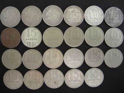 Лот: 12138008. Фото: 1. 15 копеек СССР подборка 1931-1990... Россия и СССР 1917-1991 года