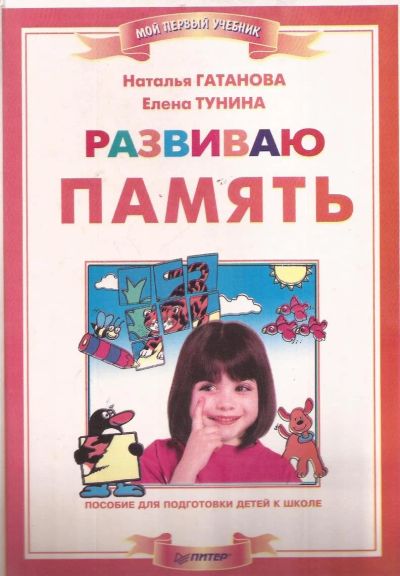 Лот: 12130636. Фото: 1. Гатанова Наталья, Тунина Елена... Для школы