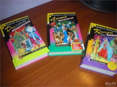 Лот: 8875768. Фото: 1. Дарья Донцова. 3 книги. "Дед Снегур... Художественная