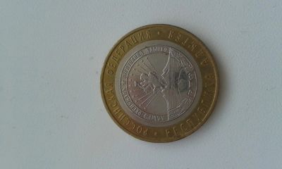 Лот: 6889829. Фото: 1. 10-ти рублевая монета Республика... Россия после 1991 года