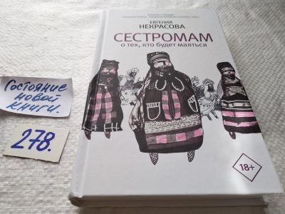 Лот: 17699601. Фото: 1. ок...(16..012) Некрасова Евгения... Художественная