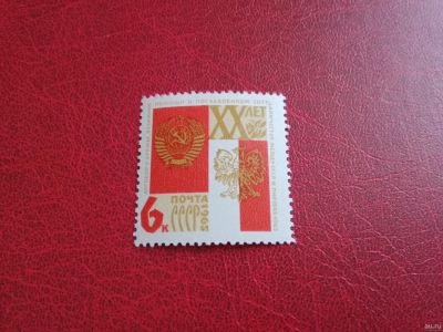 Лот: 9527993. Фото: 1. 1965 г, 20 летие подписания договора... Марки