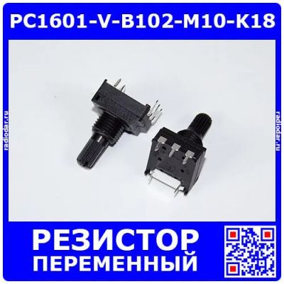 Лот: 25378713. Фото: 1. PC1601-V-B102-M10-K18 - поворотный... Резисторы
