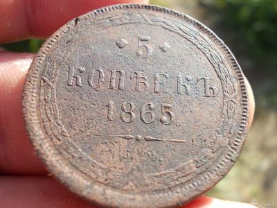 Лот: 14611883. Фото: 1. Очень неплохие редкие 5 копеек... Россия до 1917 года