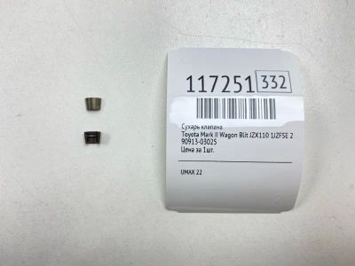 Лот: 25602759. Фото: 1. Сухарь клапана Toyota Mark Ii... Двигатель и элементы двигателя