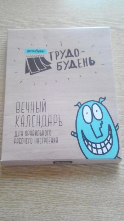 Лот: 9700553. Фото: 1. Прикольный календарь. Другое (сувениры, подарки)