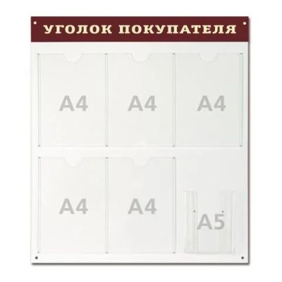Лот: 3142735. Фото: 1. Доска-стенд "Уголок покупателя... Другое (канцелярские и офисные товары)