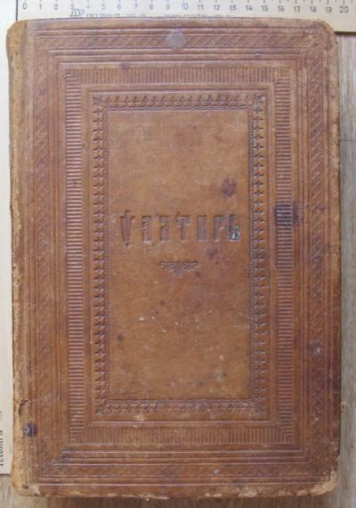 Лот: 14286748. Фото: 1. книга Псалтырь,кожаные крышки... Книги