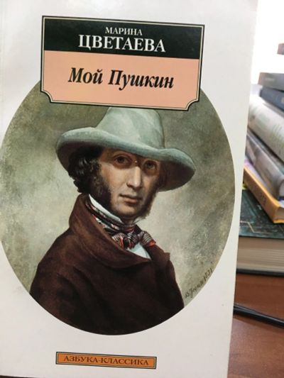 Лот: 13401529. Фото: 1. Марина Цветаева "Мой Пушкин". Мемуары, биографии