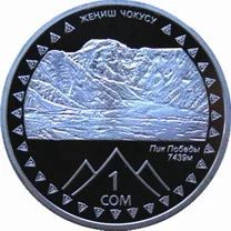 Лот: 3098103. Фото: 1. Киргизия 1 сом 2011 года. Серия... Страны СНГ и Балтии