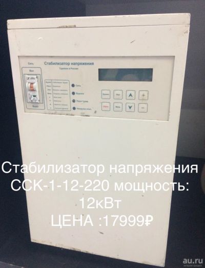 Лот: 14673973. Фото: 1. Стабилизатор напряжения ССК-1-12-220... Стабилизаторы напряжения, ЛАТР