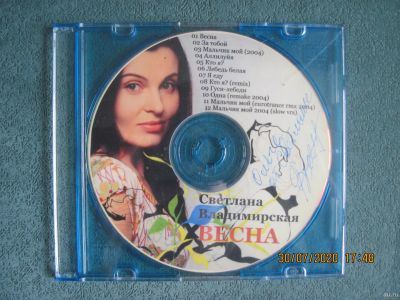 Лот: 16330286. Фото: 1. Светлана Владимирская. "Весна... Аудиозаписи