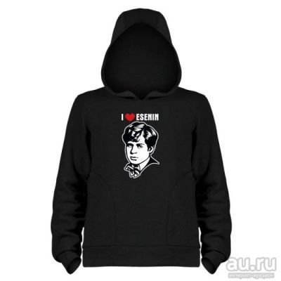 Лот: 8438252. Фото: 1. толстовка-кенгуру Сергей Есенин. Другое (женская одежда)