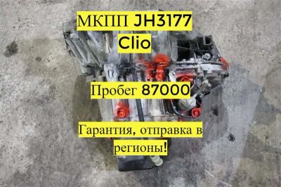 Лот: 21717812. Фото: 1. МКПП JH3177 Renault Clio BR. Двигатель и элементы двигателя