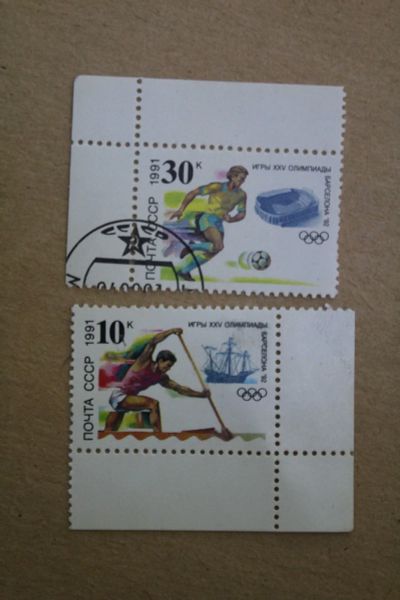 Лот: 21098459. Фото: 1. Марки СССР 1991. Игры 25 Летней... Марки