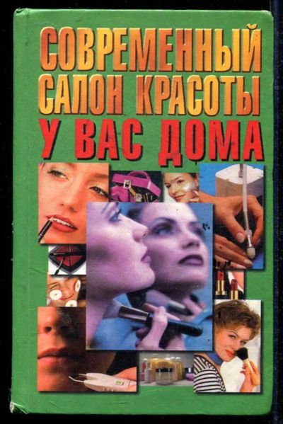 Лот: 23434273. Фото: 1. Современный салон красоты у вас... Рукоделие, ремесла