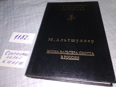 Лот: 19145911. Фото: 1. оз...(07...012) Альтшуллер М... Художественная