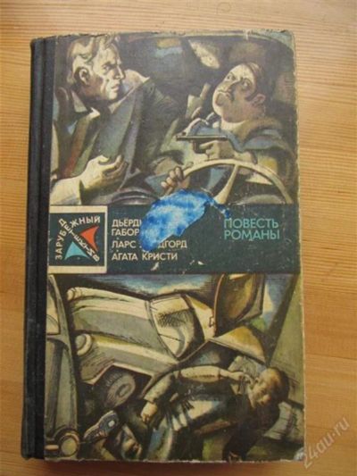 Лот: 1927572. Фото: 1. Зарубежный детектив, 1983 год. Художественная