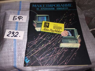 Лот: 16066153. Фото: 1. Макетирование на персональном... Компьютеры, интернет