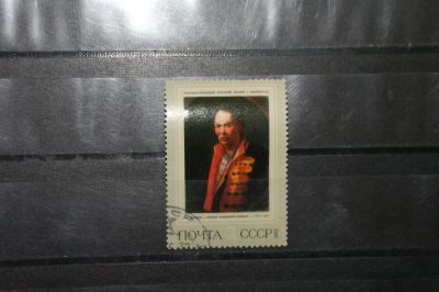 Лот: 4206906. Фото: 1. марка с рубля СССР - живопись... Марки