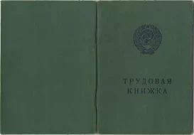 Лот: 6192294. Фото: 1. трудовая книжка серии AT II. Другое (канцелярские и офисные товары)
