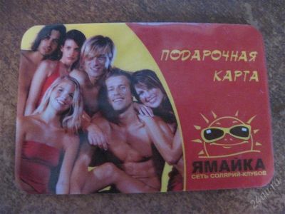 Лот: 449095. Фото: 1. Подарочная карта Ямайка (использована... Подарочные сертификаты, купоны, промокоды