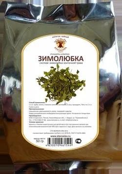 Лот: 9878549. Фото: 1. Зимолюбка. Народная медицина, БАДы