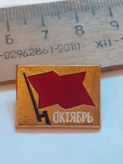 Лот: 24881772. Фото: 1. (№17784) значки ,праздники,Октябрь. Юбилейные