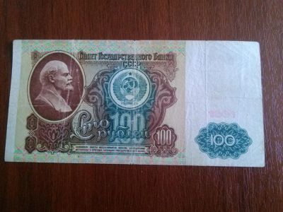 Лот: 7284700. Фото: 1. 100 рублей 1991 (в/з Ленин). Россия, СССР, страны СНГ