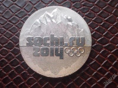 Лот: 2194082. Фото: 1. 25 рублей Сочи и 15 новых значков... Россия после 1991 года